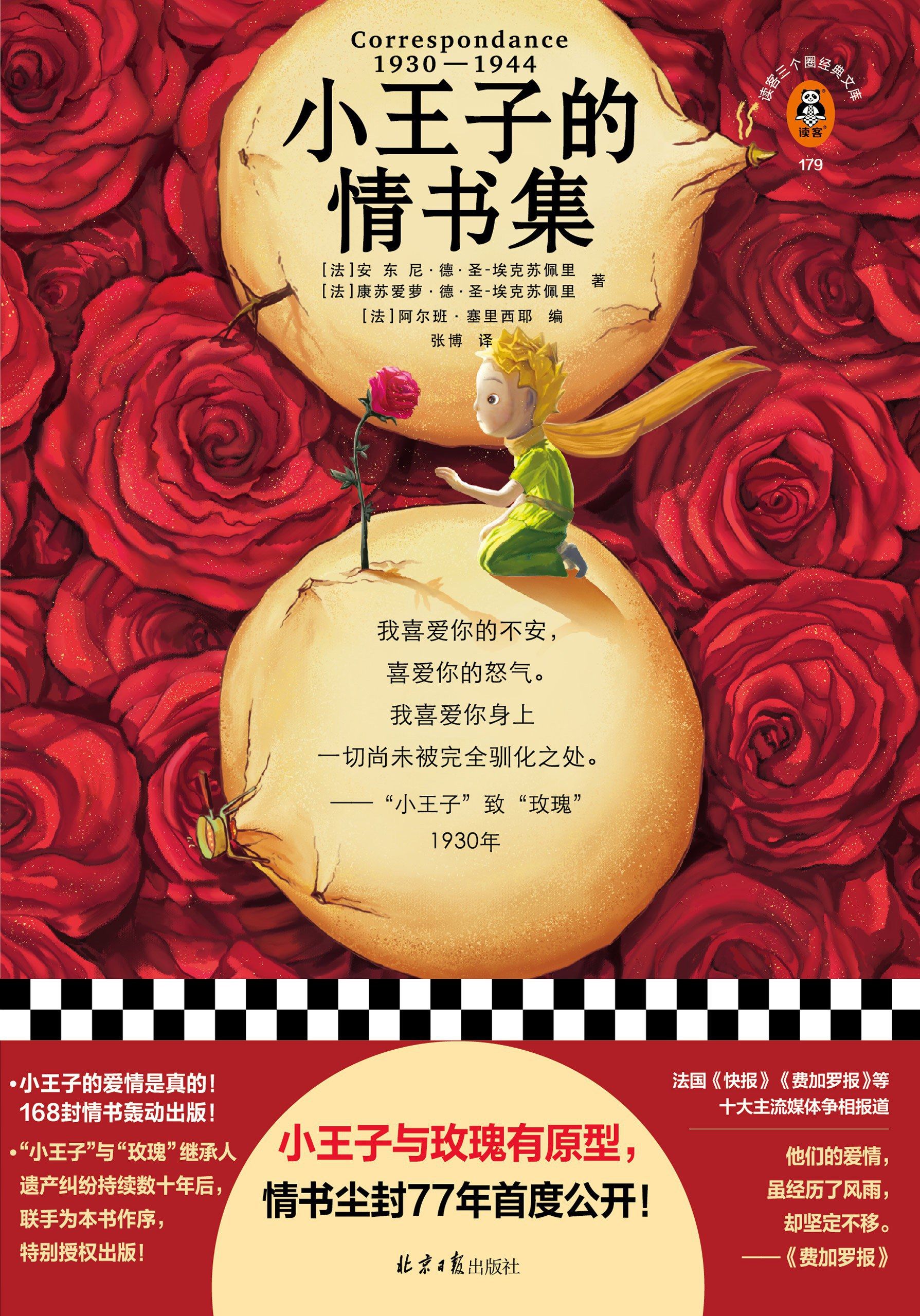 The Little Prince's Love Letters