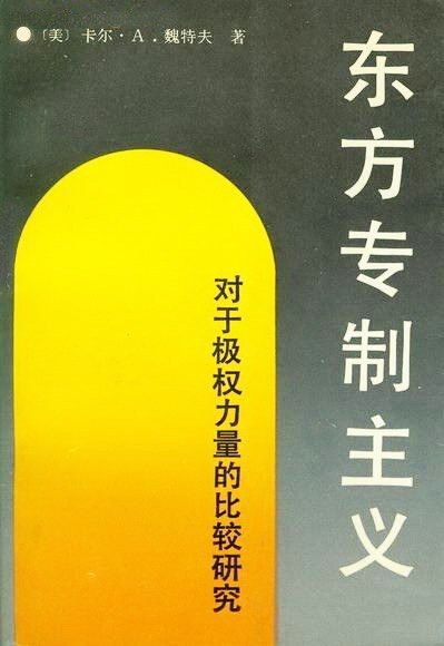 Oriental Despotism: A Comparative Study of Totalitarian Power