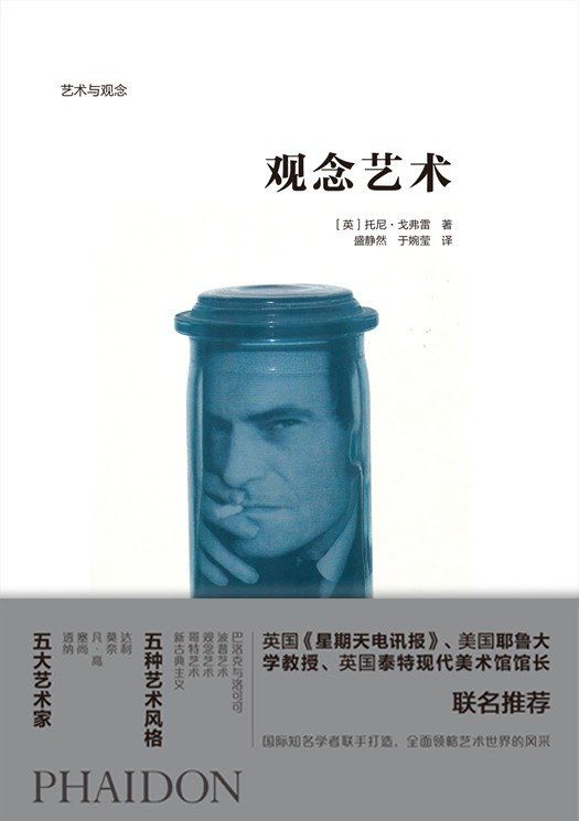 观念艺术(艺术与观念)