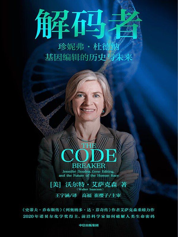 Decoding: Jennifer Doudna, the history and future of gene editing