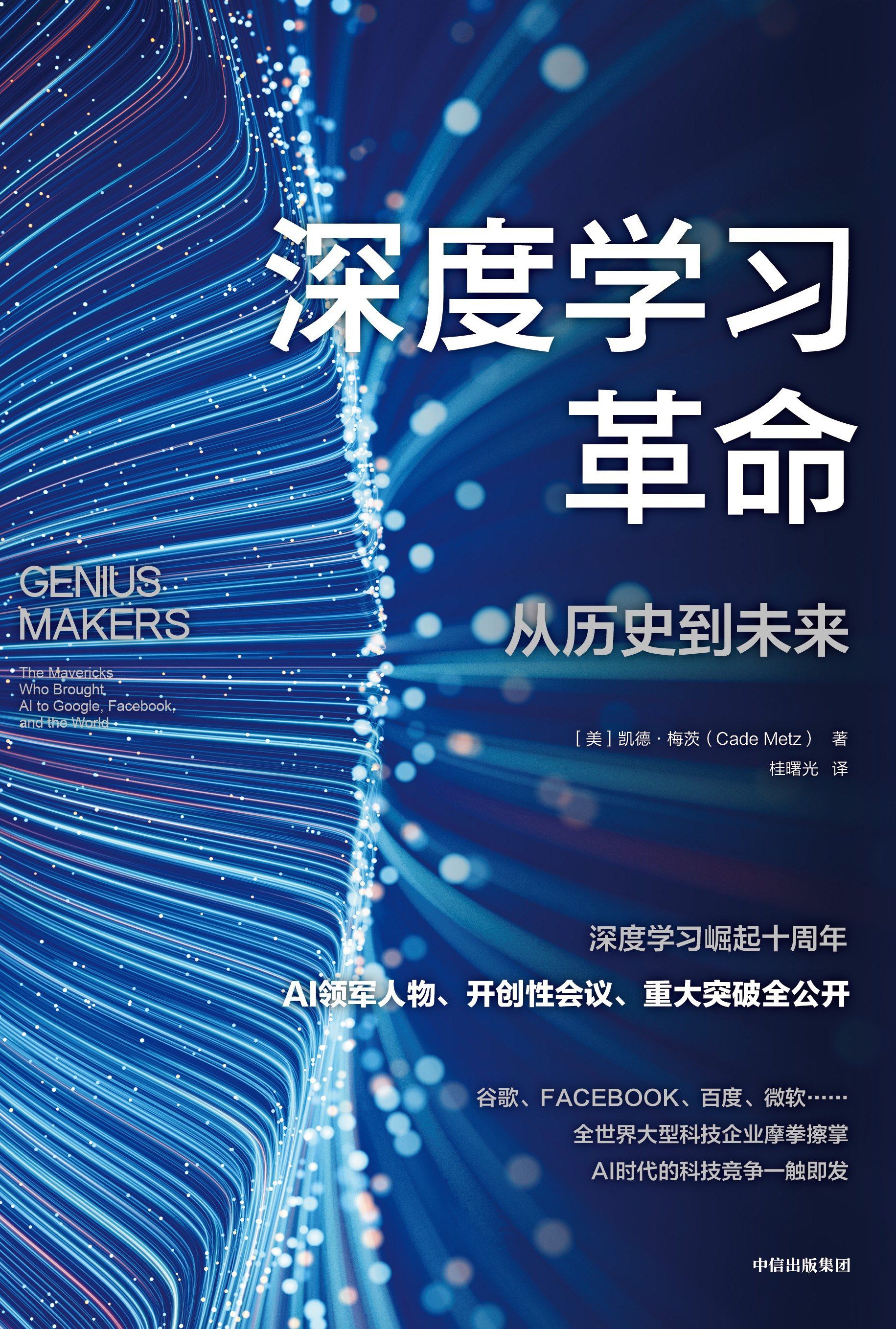 The Deep Learning Revolution: From History to Future