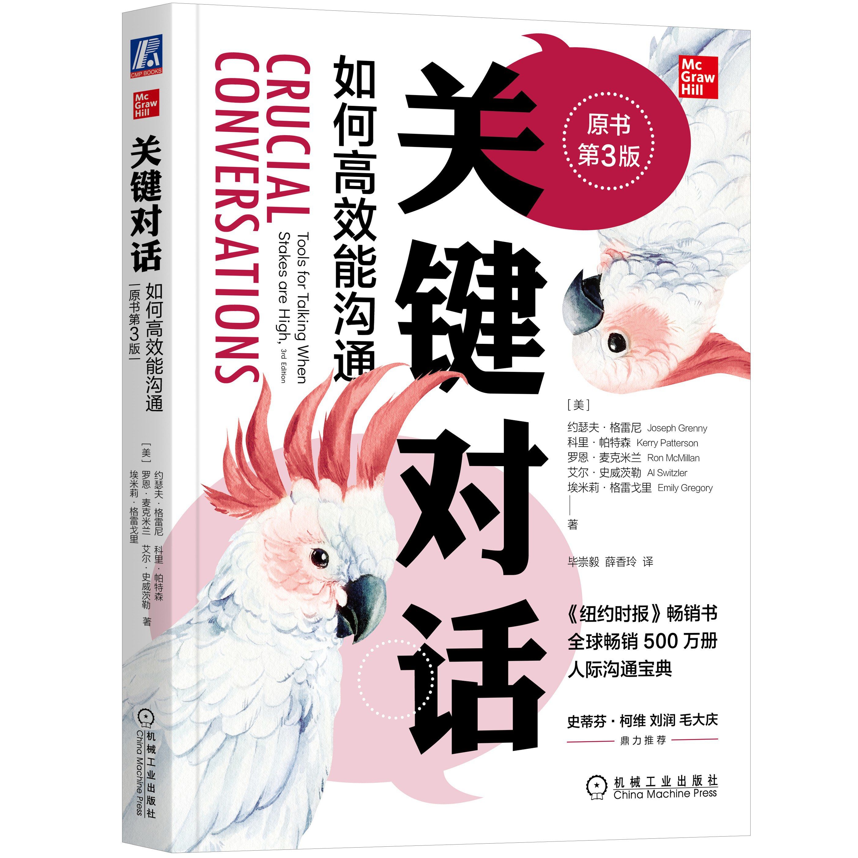 Crucial Conversations (3rd Edition): How to communicate effectively