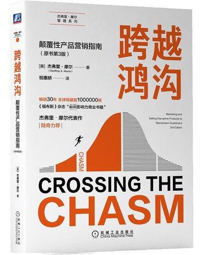 Crossing the Chasm: A Guide to Marketing Disruptive Products