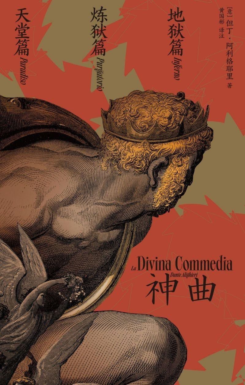 Divine Comedy: Inferno, Purgatory, and Paradise (3 volumes)