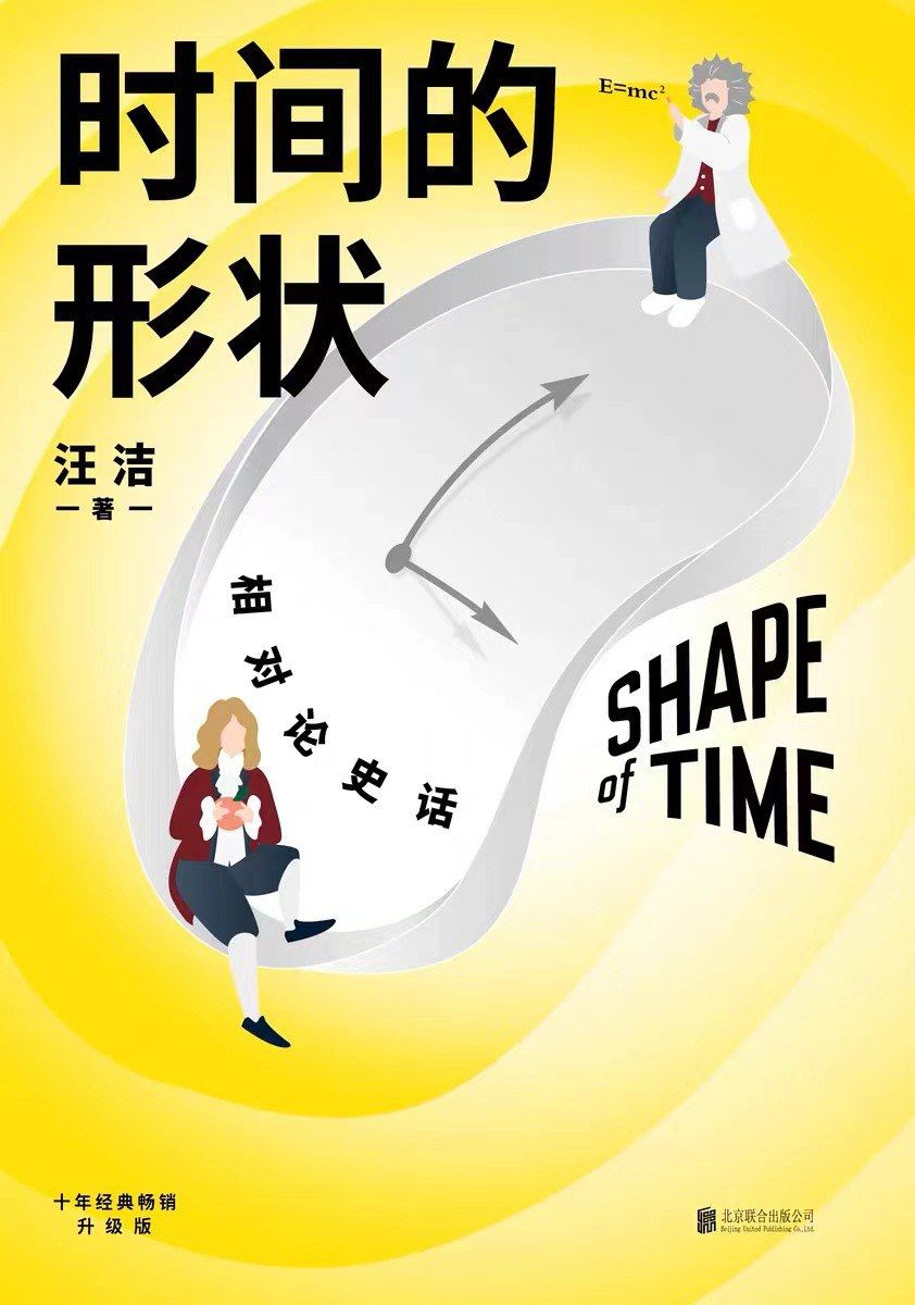 The Shape of Time: A History of Relativity: Updated Edition