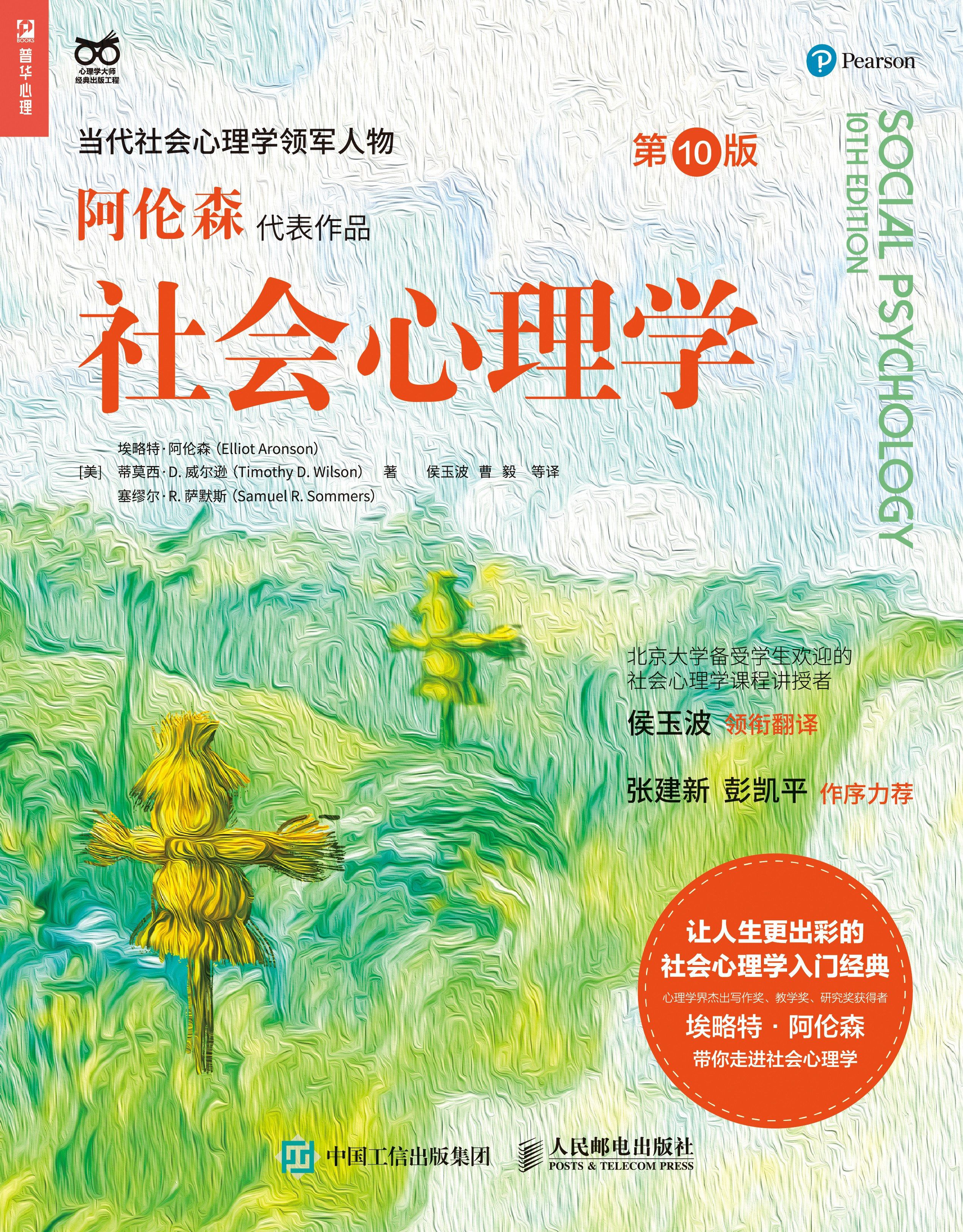 Social Psychology (10th Edition)