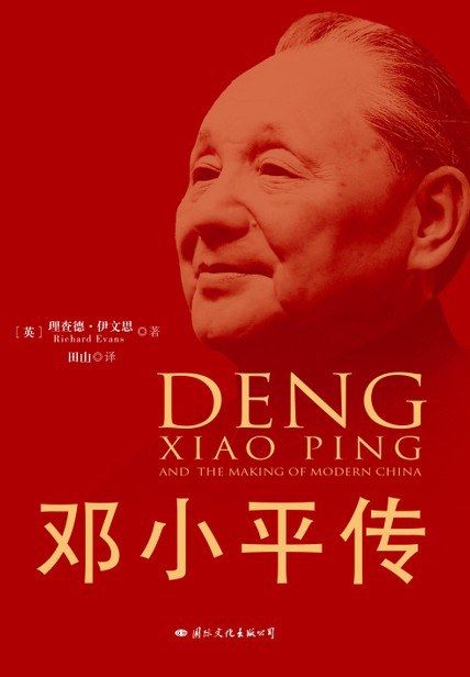 The Biography of Deng Xiaoping: Red Collection Commemorative Edition