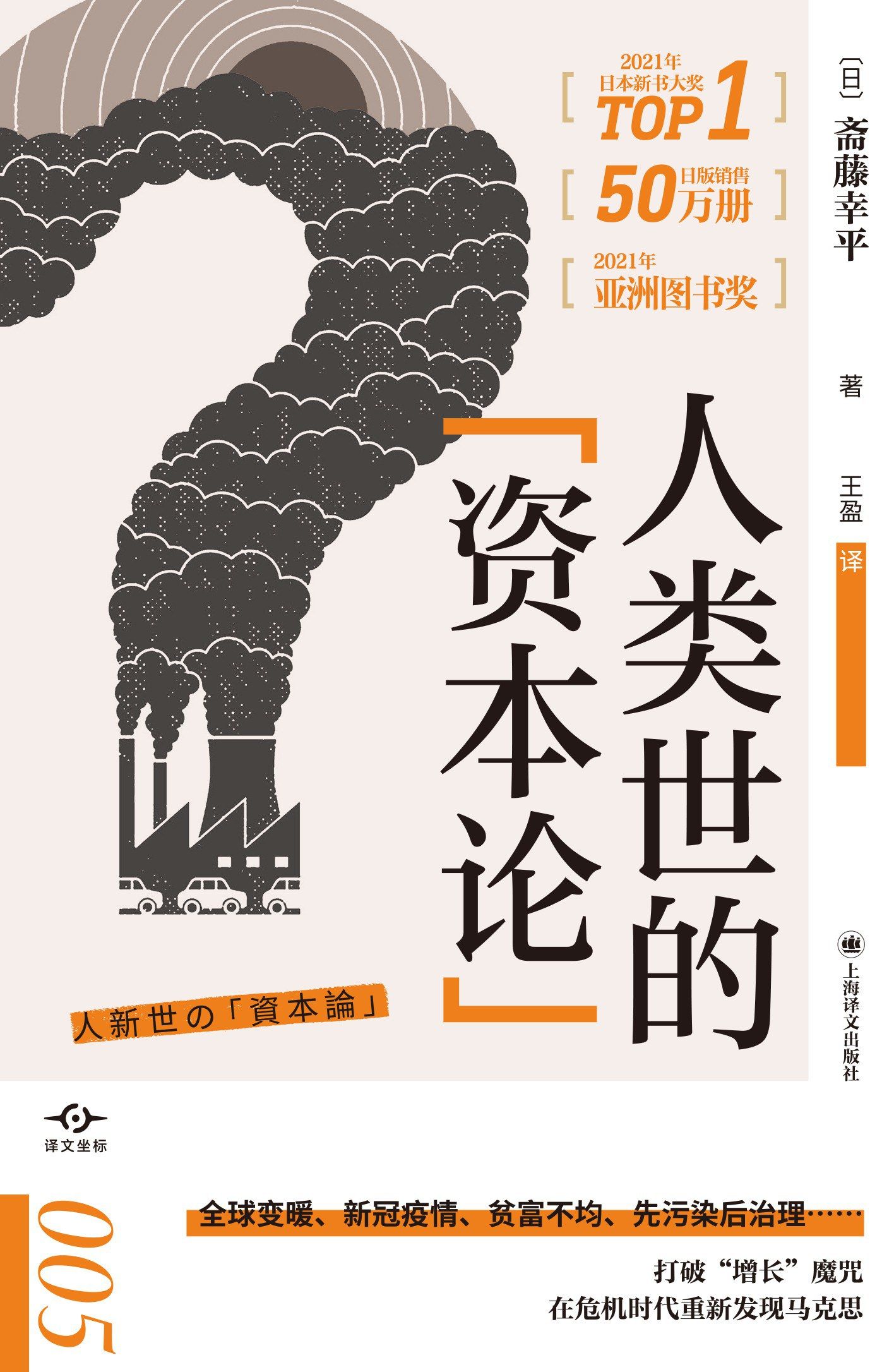 Capital in the Anthropocene