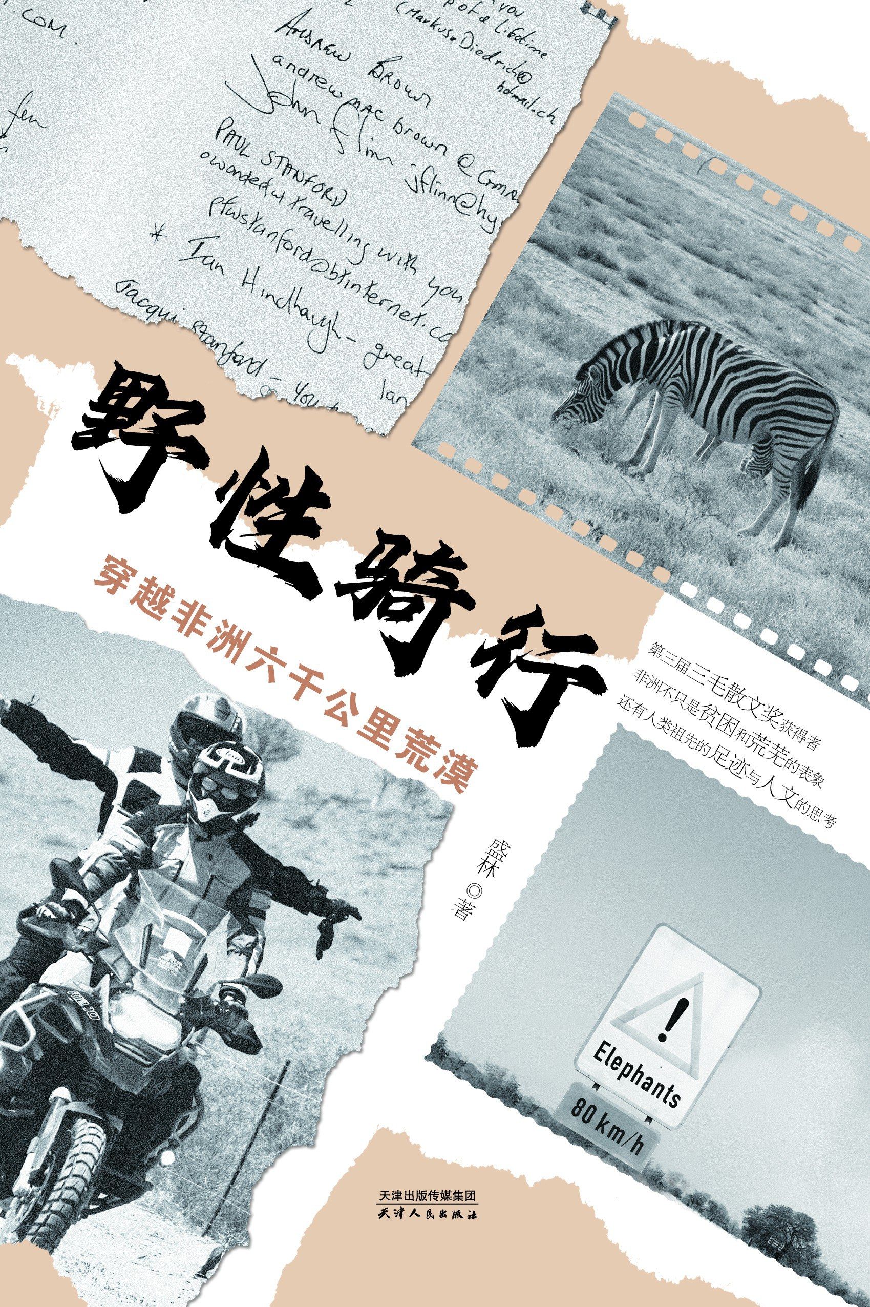 Wild Cycling: 6,000 km across Africa's desert