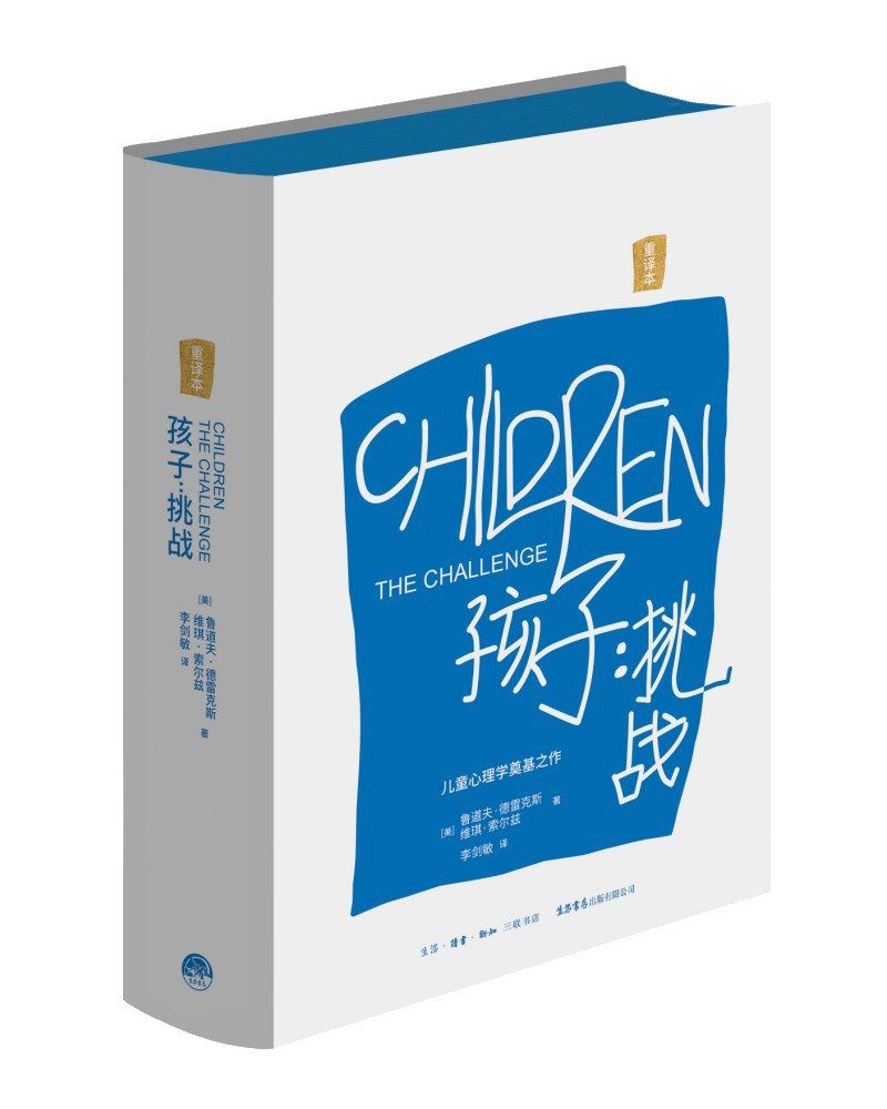 Children: Challenge