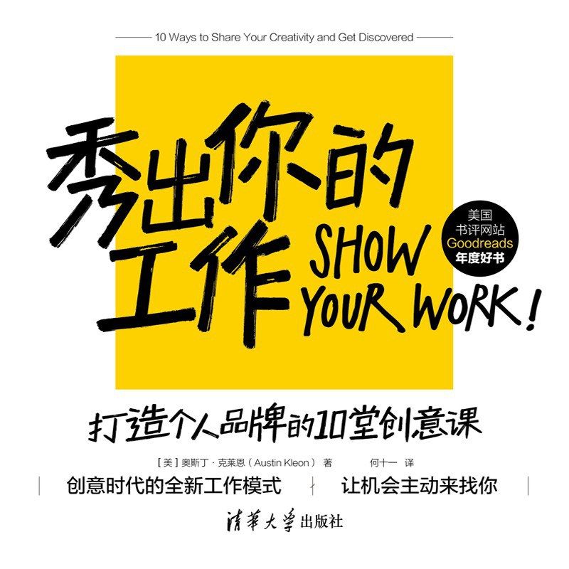 Show off your work: 10 creative lessons on building your personal brand: 10 creative lessons on building your personal brand