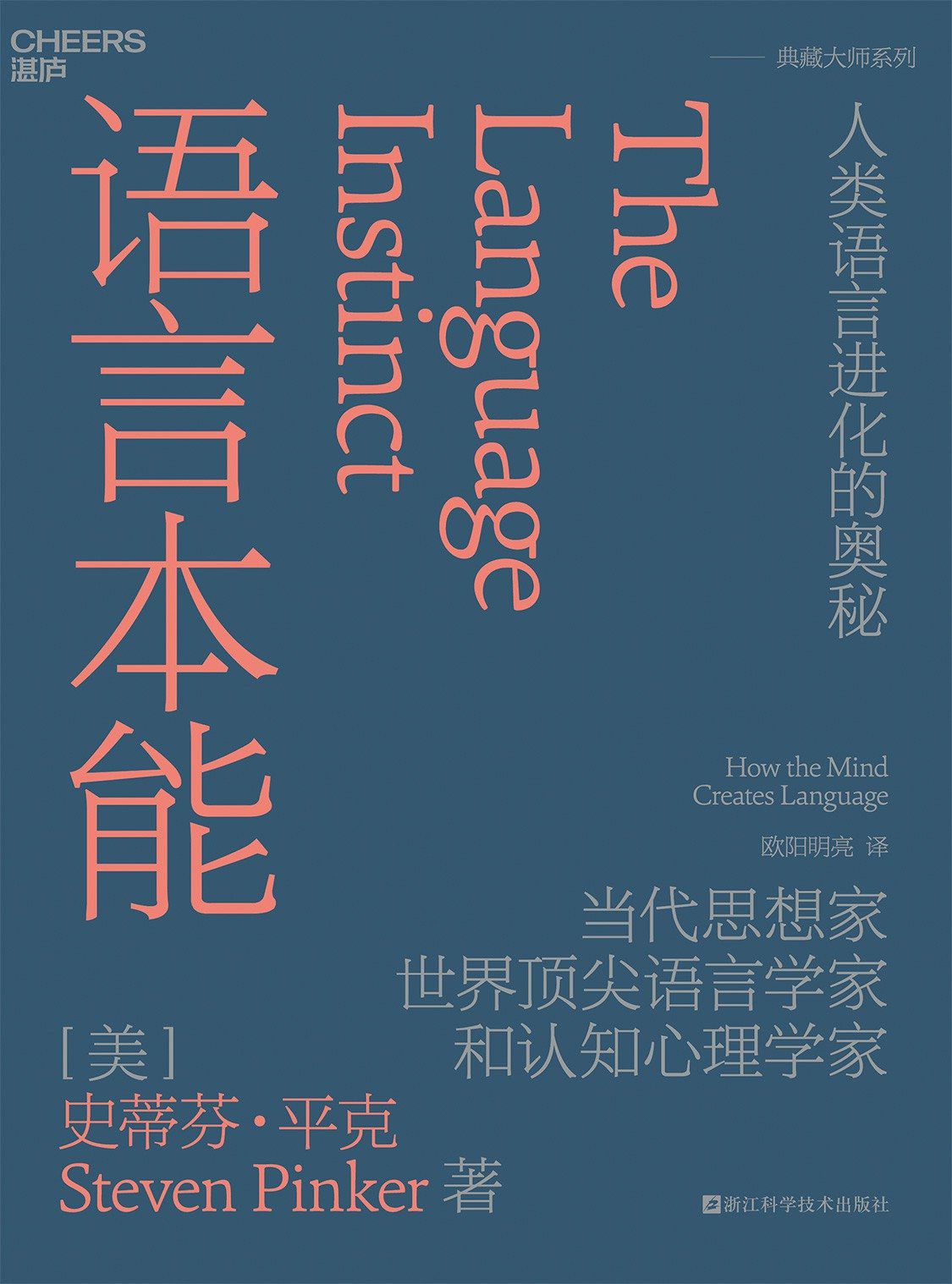 The Language Instinct: The Secret of Human Language Evolution