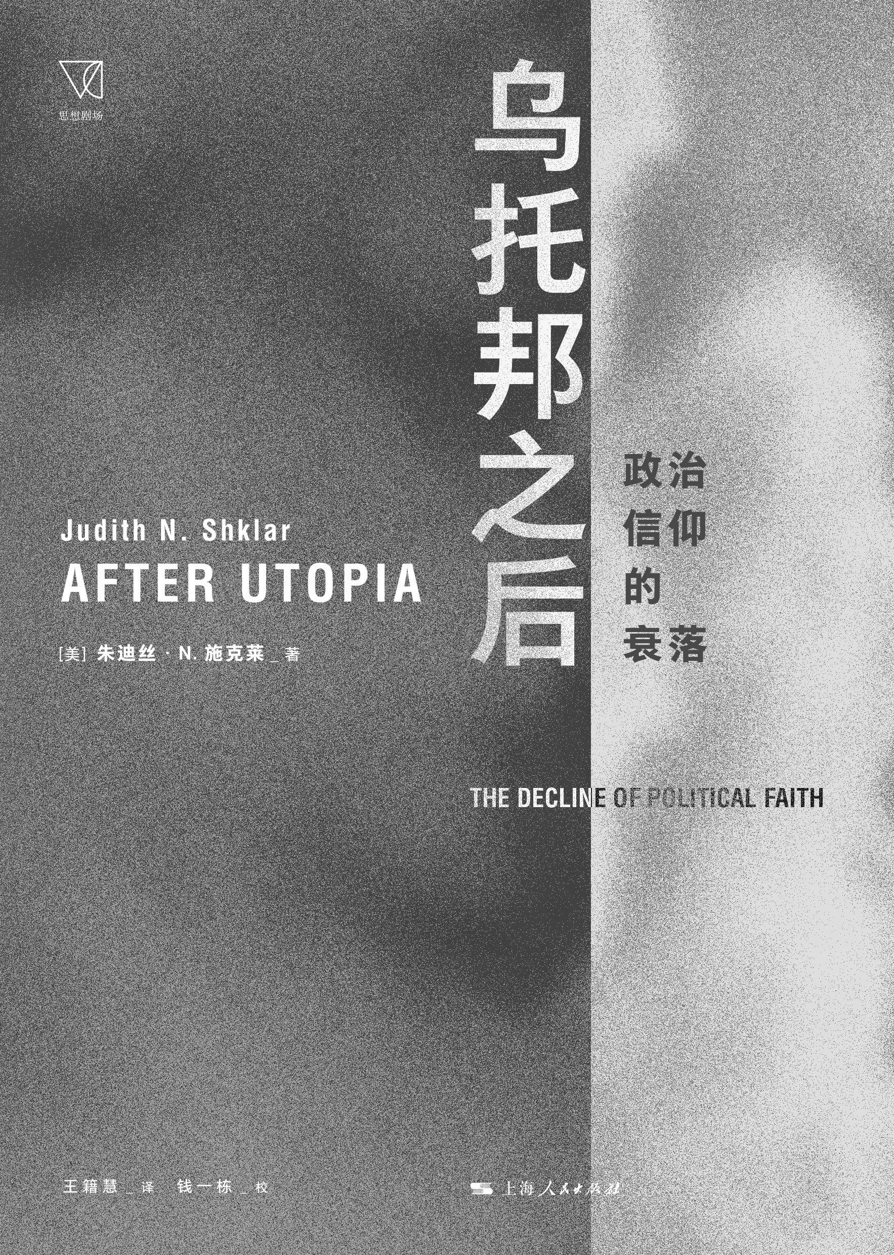 After Utopia: The Decline of Political Faith