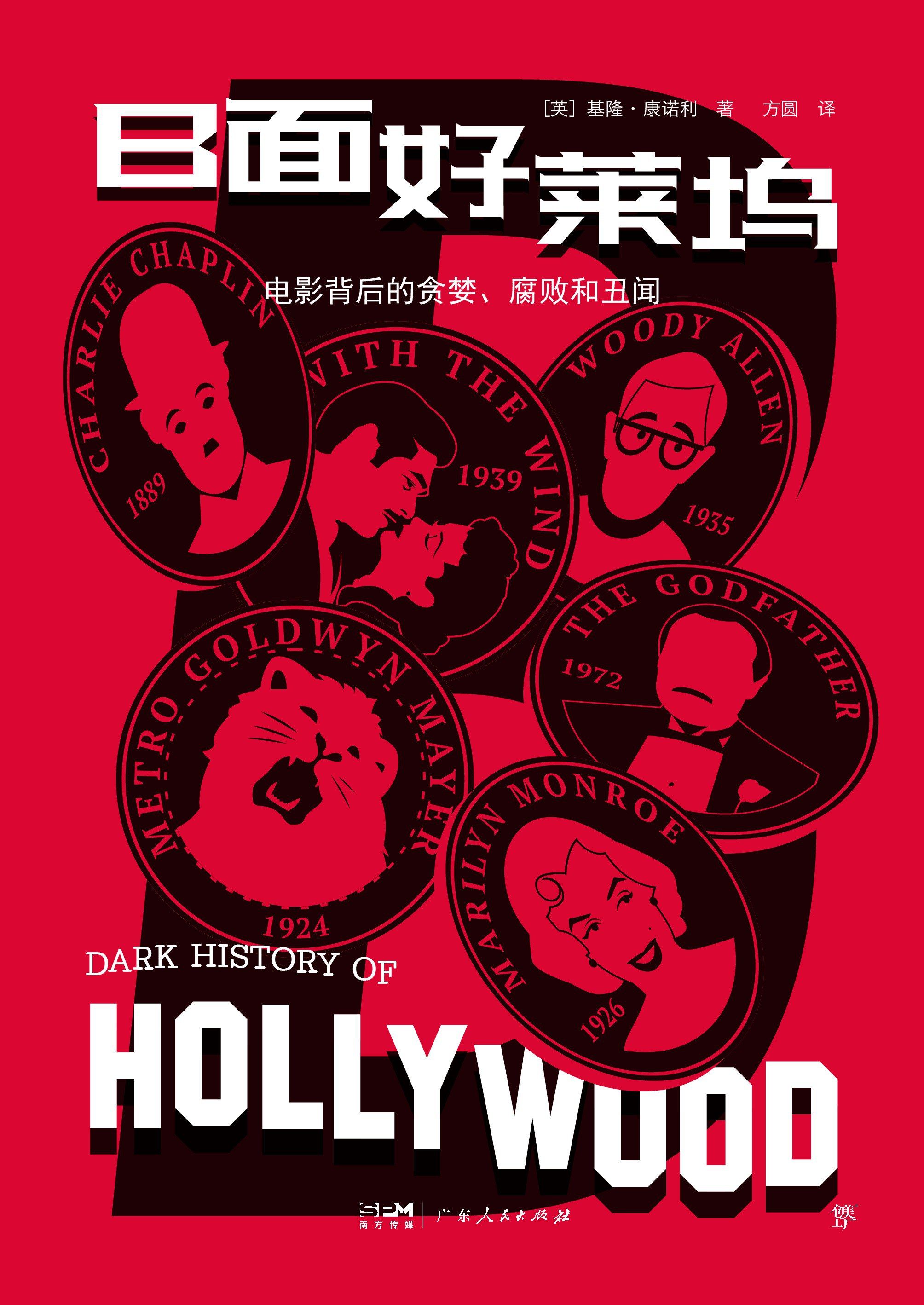 B-Side Hollywood: Greed, corruption and scandal behind the movies