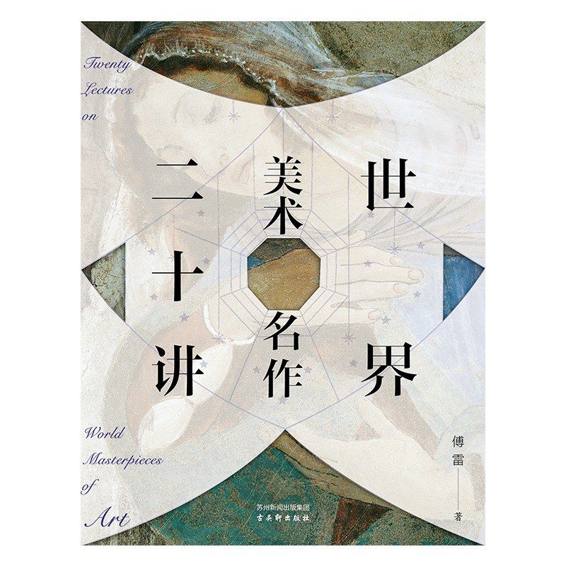 Twenty Lectures on World Art Masterpieces: 2023 New Revised Color Collector's Edition
