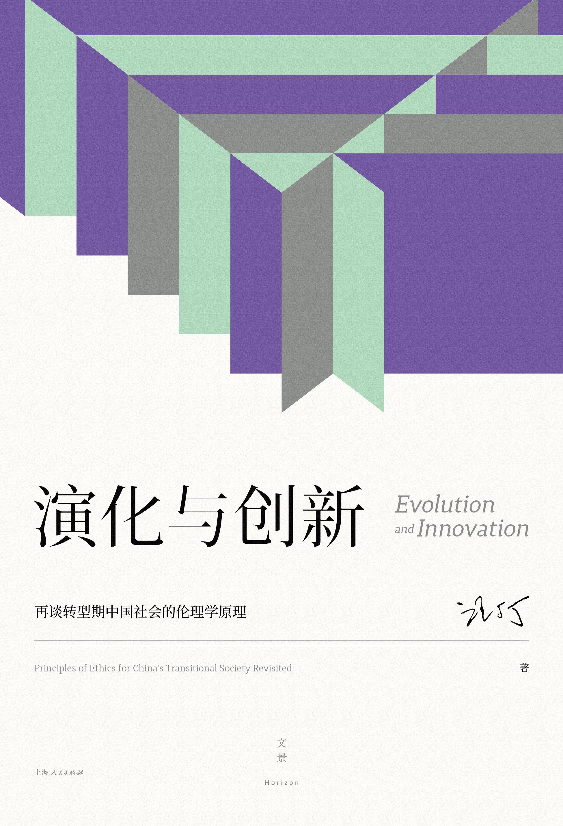 Evolution and innovation: Revisiting the ethical principles of Chinese society in transition