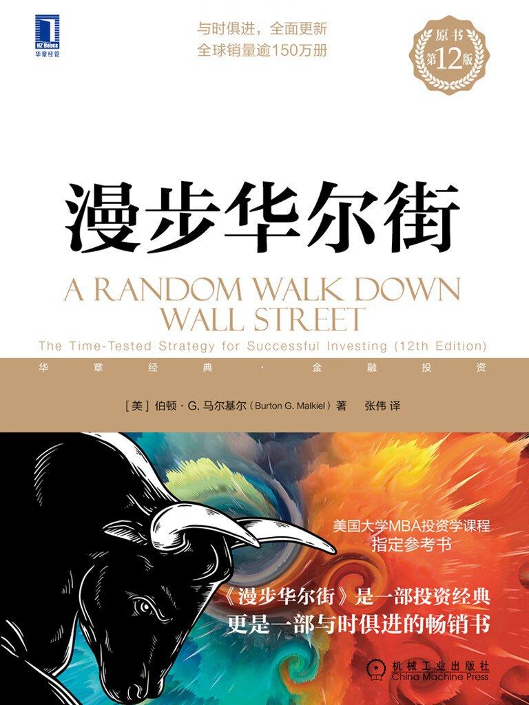 A Random Walk Down Wall Street (12th Edition)