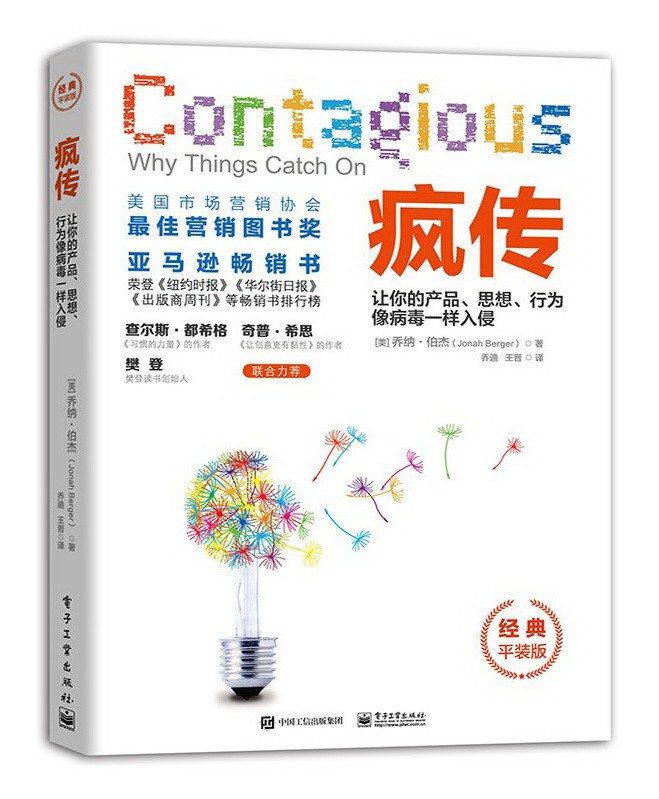 Go viral: Make your products, ideas, and behaviors go viral (classic paperback edition)