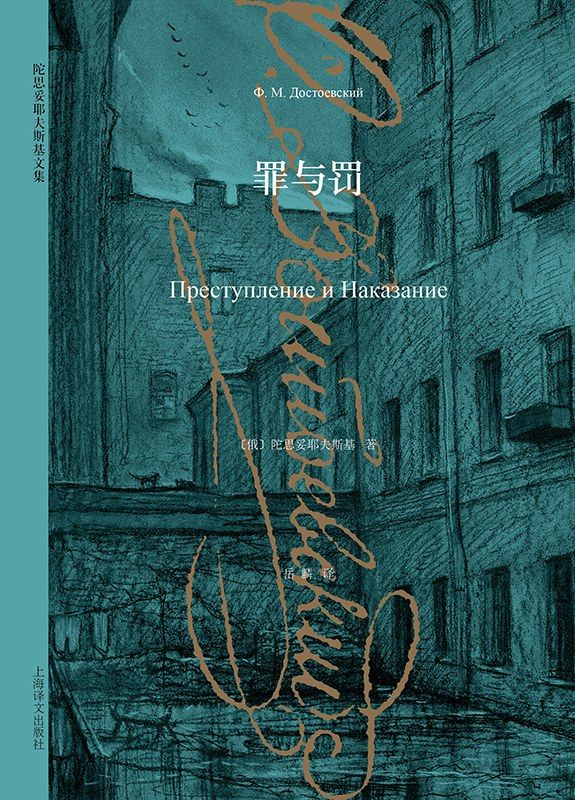 Crime and Punishment