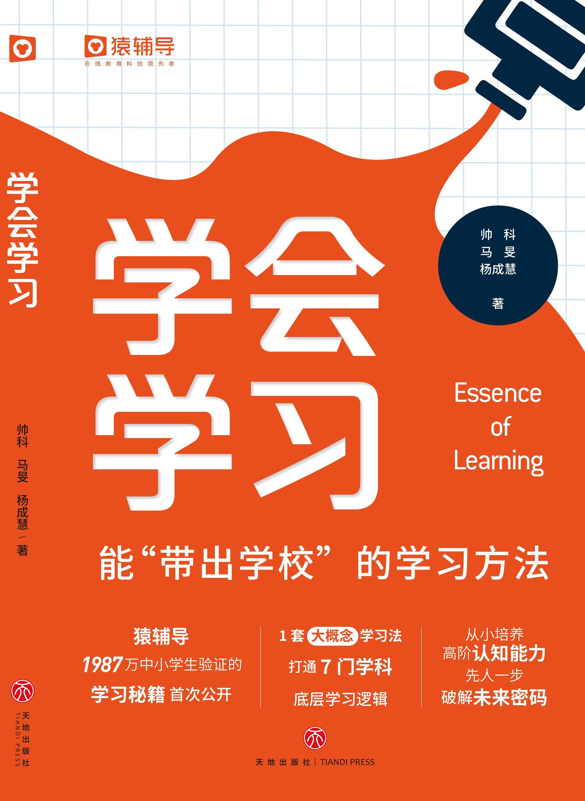 Learning to Learn: Learning Methods That Can Be Taken “Out of School”