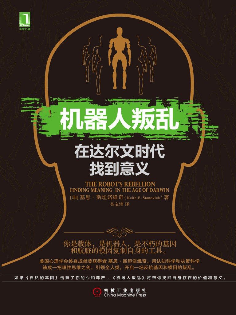 The Robot Rebellion: Finding Meaning in the Age of Darwin