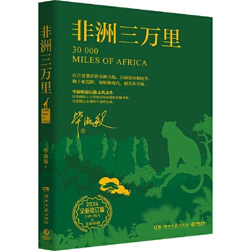 30,000 Miles in Africa