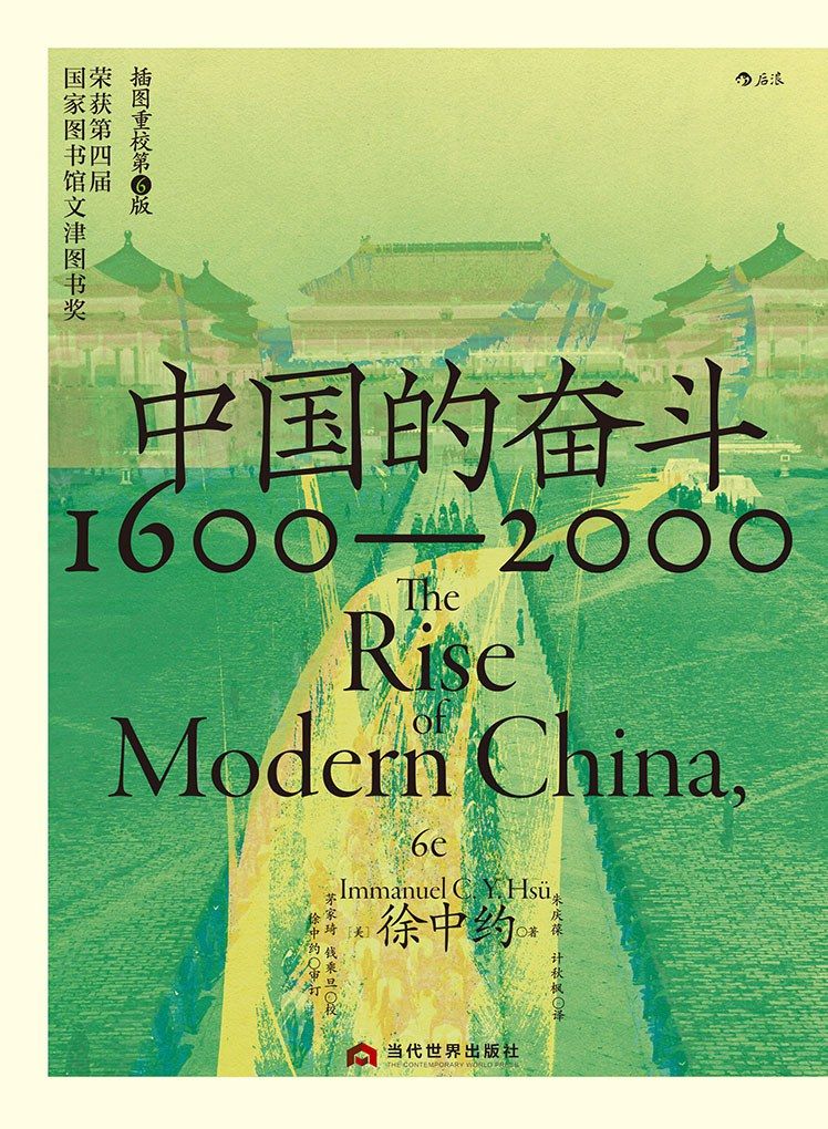 中国的奋斗 : 1600—2000