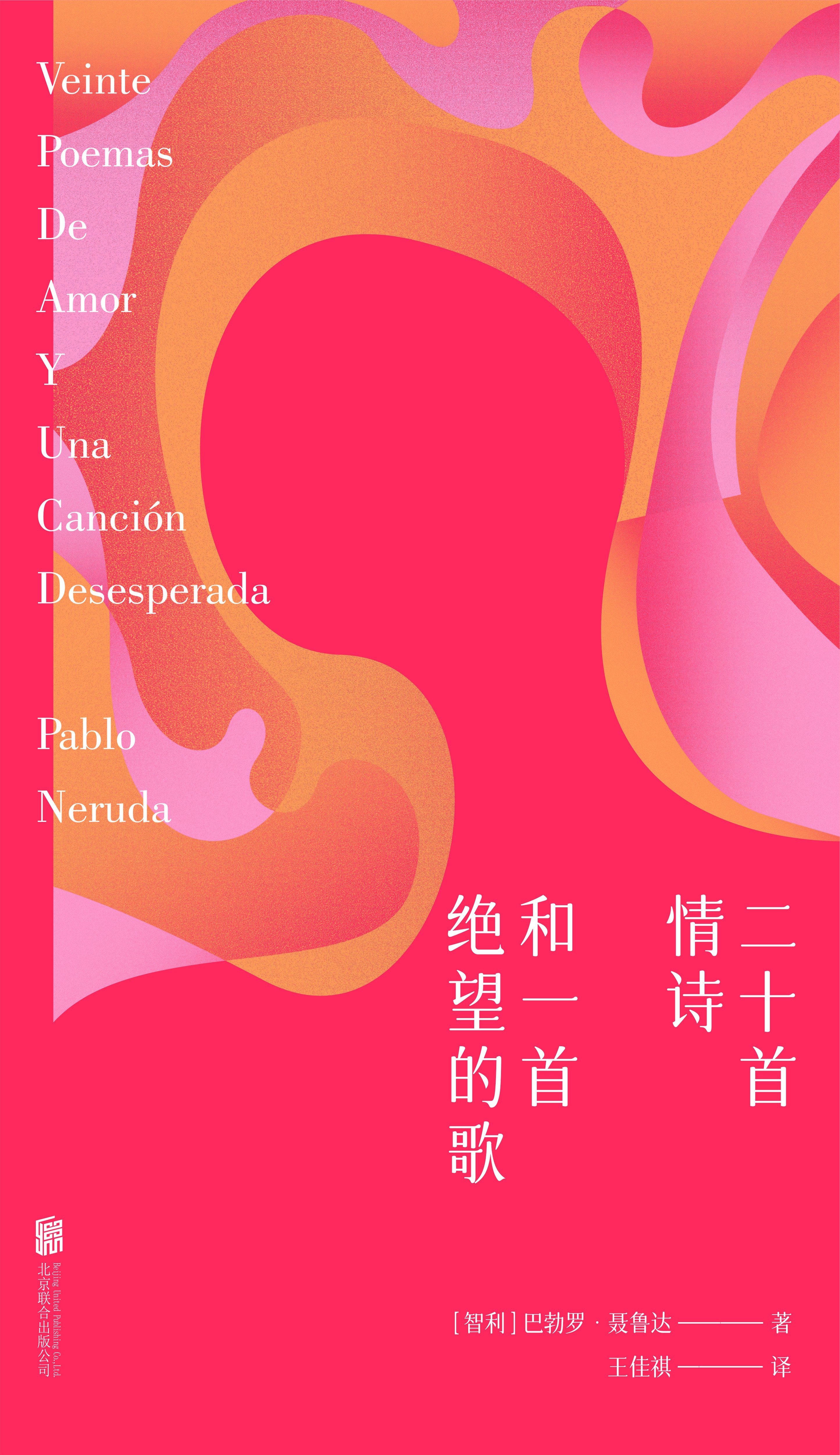Twenty Love Poems and a Song of Despair: Fantastic Illustrations