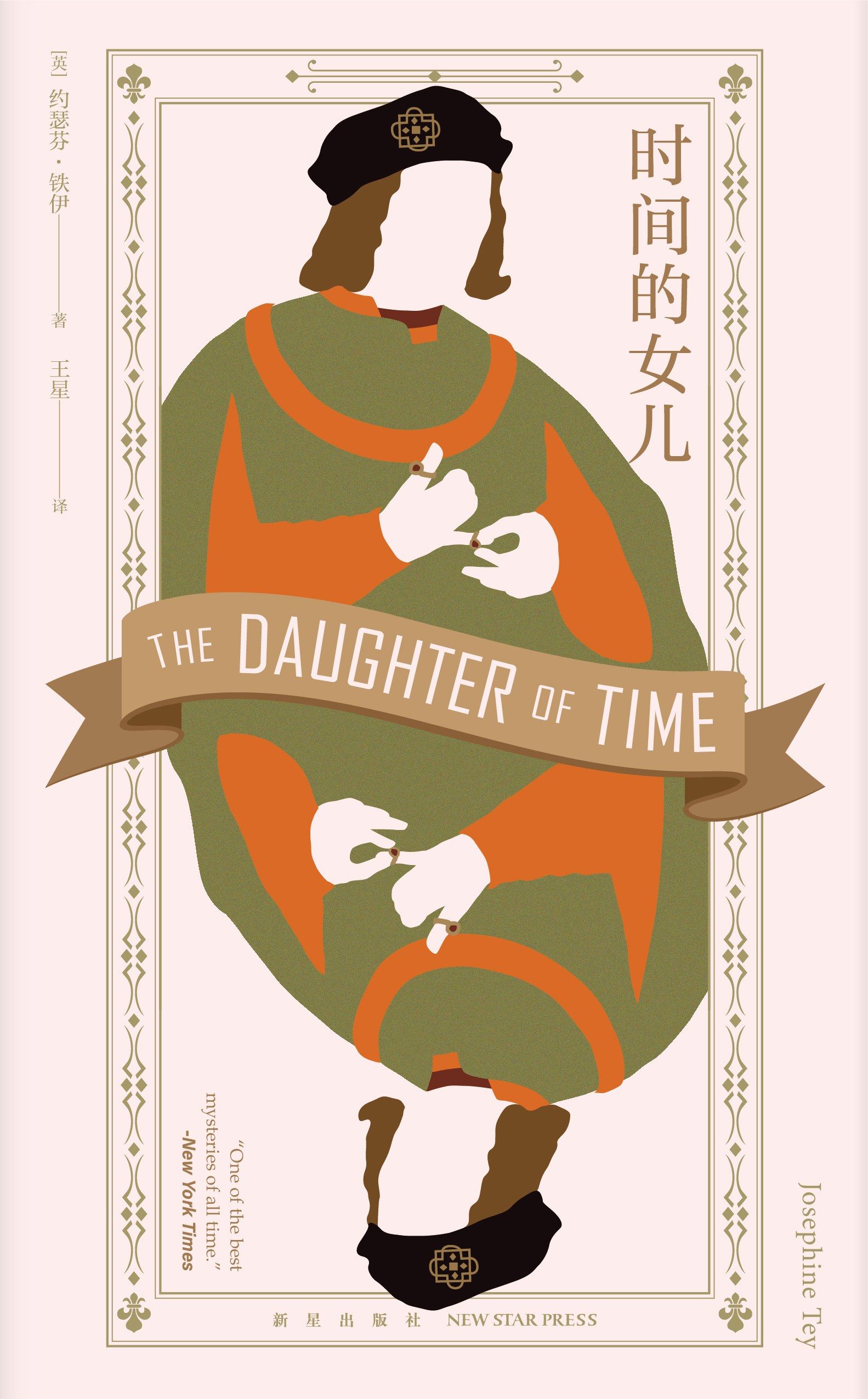 Daughter of Time