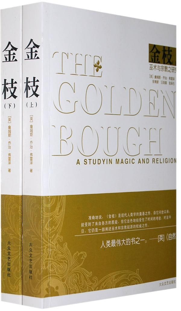 The Golden Bough: A Study in Witchcraft and Religion