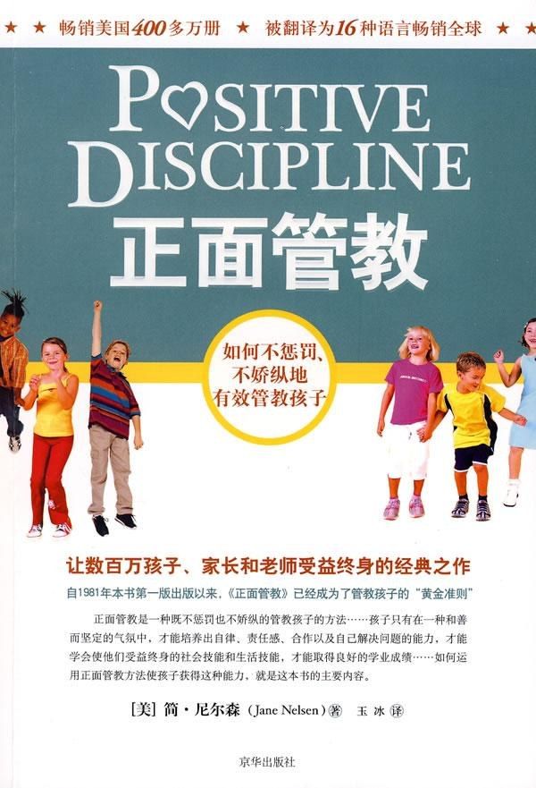 Positive Discipline: How to effectively discipline children without punishment or indulgence