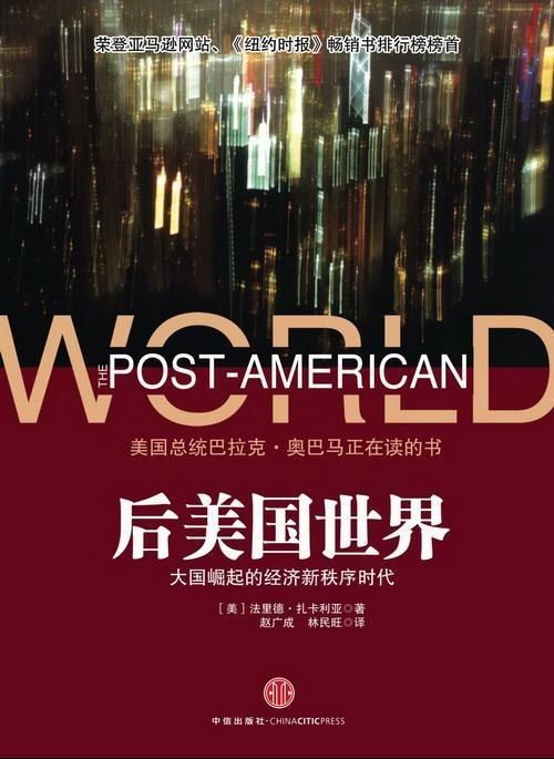 The post-American world: The era of a new economic order with the rise of great powers