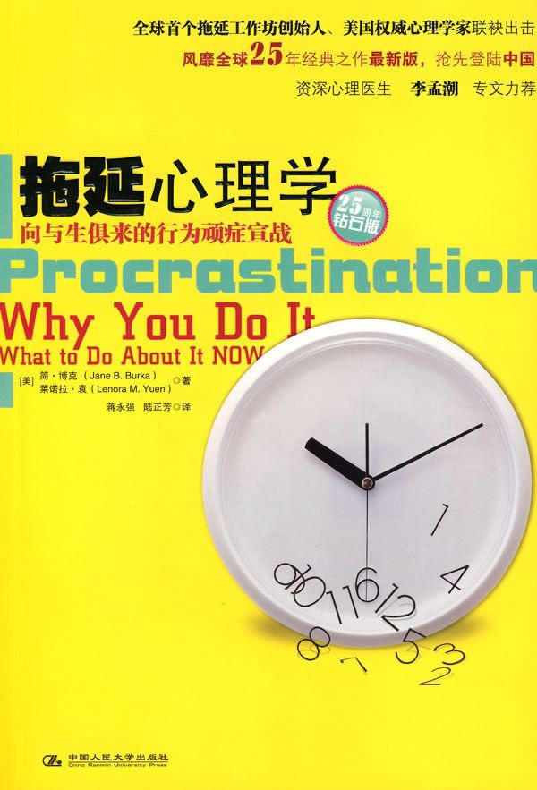 The Psychology of Procrastination: Declaring War on Innate Behavioral Problems