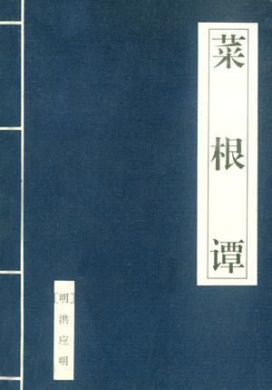 Cai Gen Tan