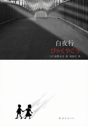 White Night Walk