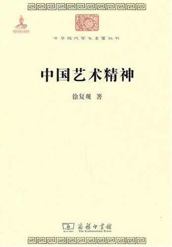 Chinese Art Spirit