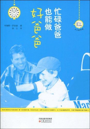 A busy dad can also be a good dad: Dr. Fan Deng’s private book!