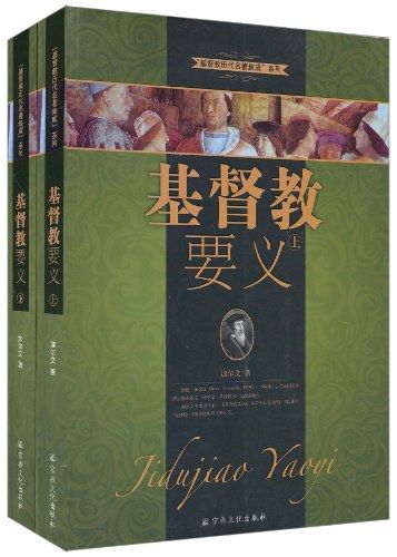 The Institutes of Christianity (Volumes 1 and 2)
