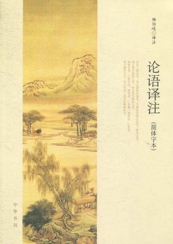 The Analects of Confucius
