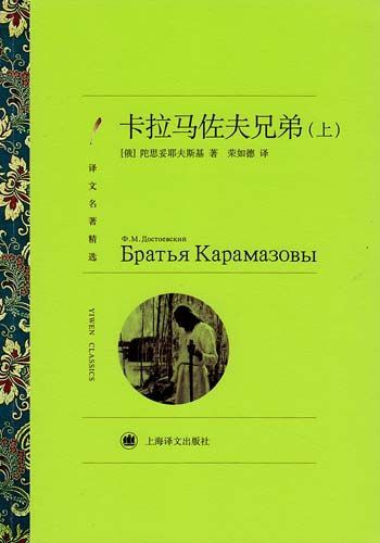 The Brothers Karamazov