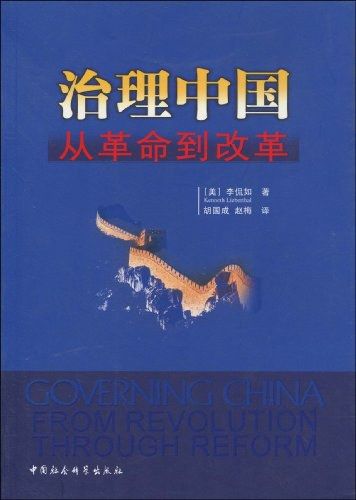 Governing China: From Revolution to Reform