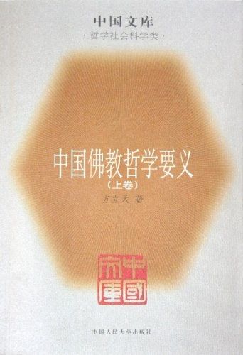 The Essentials of Chinese Buddhist Philosophy (Volumes 1 and 2)