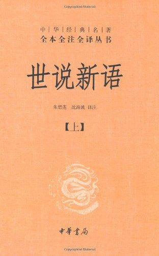 Shishuo Xinyu (Volumes 1 and 2)