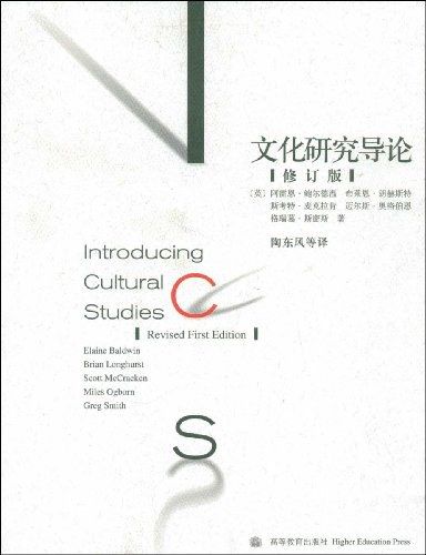 Introduction to Cultural Studies (Revised Edition)