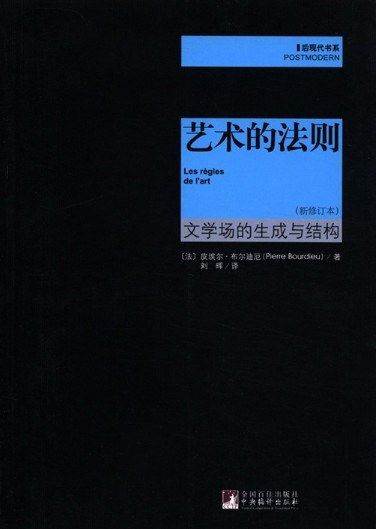 The Laws of Art: The Generation and Structure of the Literary Field