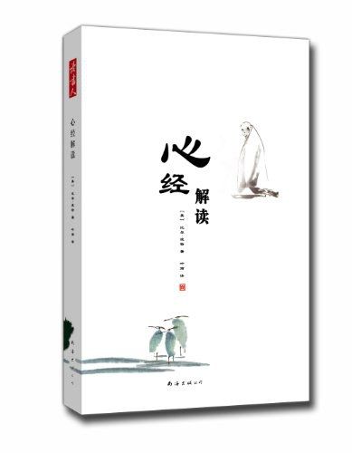 Interpretation of the Heart Sutra