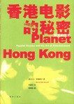 The Secret of Hong Kong Cinema: The Art of Entertainment